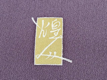 平和屋本店●極上　本加賀友禅作家　由水煌人　訪問着　枝花文　滅紫色地　反端付き　逸品　CYAA5038s6