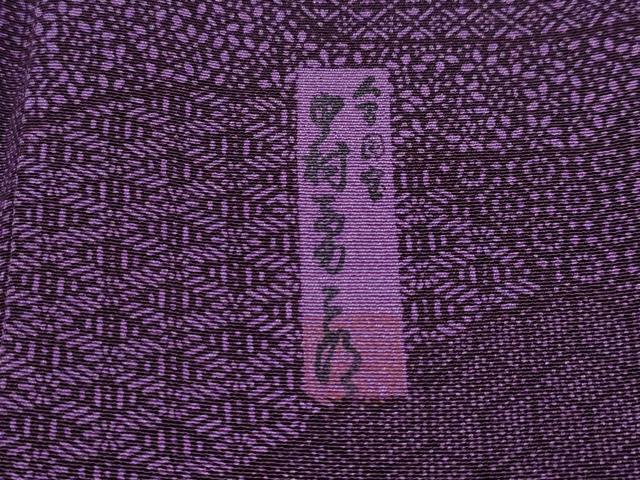 平和屋本店●極上　重要無形文化財　人間国宝　中村勇二郎　江戸小紋　草木染　想い出百選　桑の実色　証紙付き　逸品　未使用　CYAA5064s6