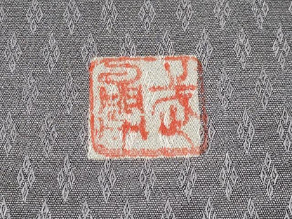 平和屋本店●極上　伝統工芸士　曽根武勇　訪問着　お召　菱文　逸品　CYAA5065s6