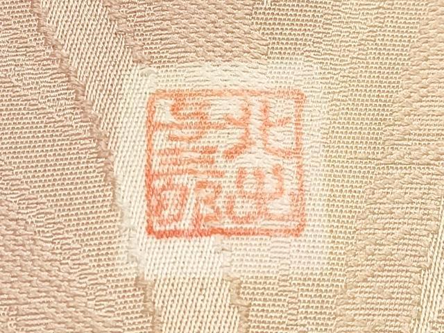 平和屋本店●極上　皇室献上作家　北出与三郎　訪問着　大王松　暈し染め　金彩　珊瑚色地　逸品　CYAA5076s6