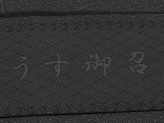 平和屋本店＊極上 夏物 西陣 うす御召 風通織 黒地 上代49万 反端付き 逸品 CYAA5079s6