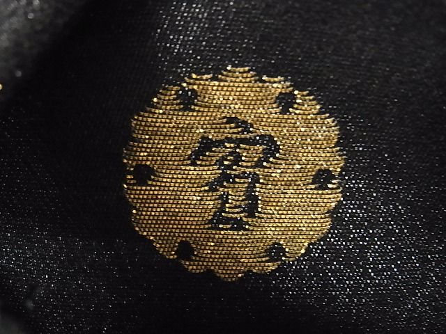 平和屋本店■極上　ジャパンオートクチュール　渡辺雪三郎　六通柄袋帯　草花文　黒地　金銀糸　逸品　CZAA0691s4