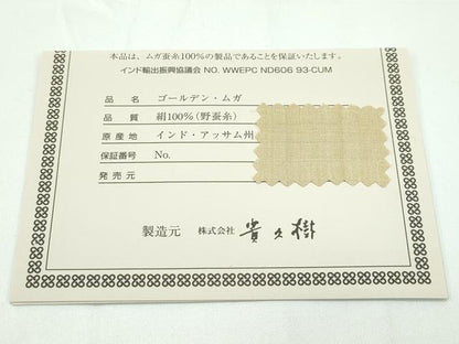 期間限定セール30％off●極上 京都染織メーカー・貴久樹謹製 野蚕糸 ナチュラルタッサー ゴールデンムガ ますいわ屋 保証書付 CZAA0954s4
