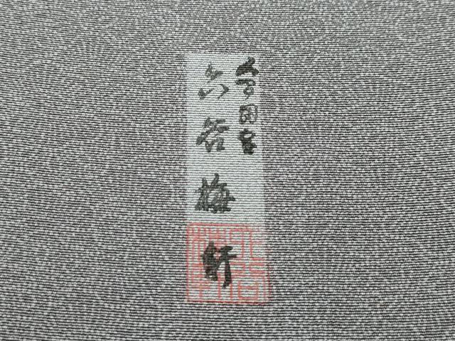 平和屋本店●極上 人間国宝 初代 六谷梅軒(六谷紀久男) 錐彫 重要無形文化財伊勢型紙 江戸小紋 老松 紫鼠色 反端付 逸品 未使用 CZAA0982s4