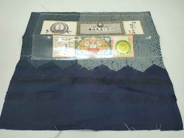 平和屋本店●極上 名門 藤娘きぬたや・総絞り 本場縞大島紬 大島絞り 間道 武島織物謹製 証紙付き 逸品 CZAA1123s5