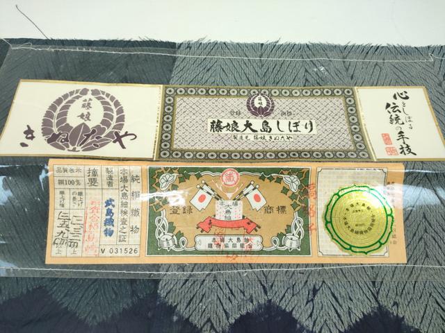 平和屋本店●極上 名門 藤娘きぬたや・総絞り 本場縞大島紬 大島絞り 間道 武島織物謹製 証紙付き 逸品 CZAA1123s5