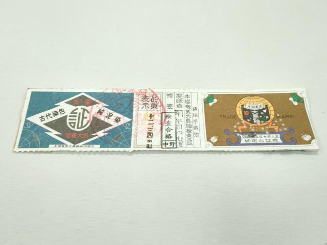 平和屋本店●極上 本場大島紬 小大丸 泥染め ７マルキ 兎 市松文様 平田つむぎ謹製 証紙・たとう紙付き 逸品 CZAA1150s5