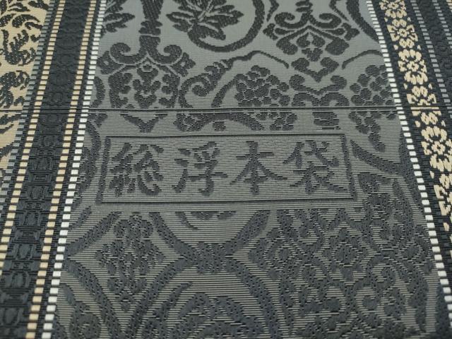 平和屋本店●極上 1897年創業 名門岡野 本場筑前博多織 千年工房 全通柄 本袋帯 総浮本袋 唐草木文錦 博多金ラベル 証紙付 逸品 CZAA1161s5