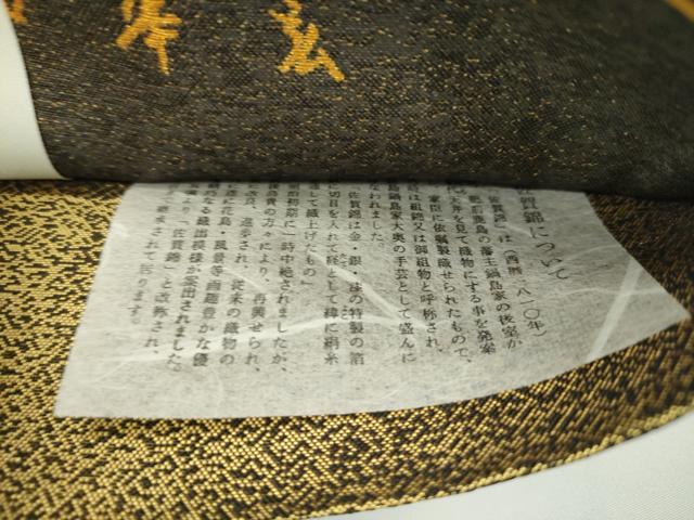 平和屋本店■極上　人間国宝　森口華弘　佐賀錦　六通太鼓柄袋帯　菊　金糸　逸品　未使用　CZAA1196s5