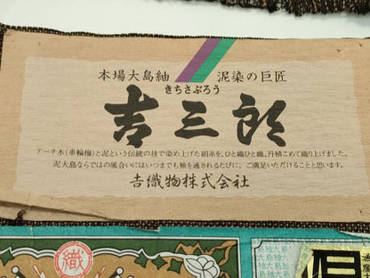 平和屋本店■極上　男性　本場大島紬　アンサンブル　キングサイズ　吉三郎　吉織物謹製　泥染め　９マルキ　証紙付き　逸品　CZAA1218s5