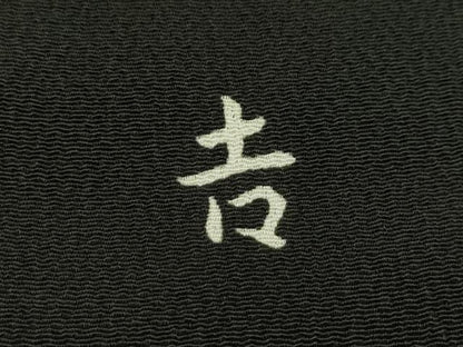 平和屋本店●極上 和染紅型 栗山紅型 栗山吉三郎 振袖 松 黒地 鬼しぼ縮緬 逸品 CZAA1223s5