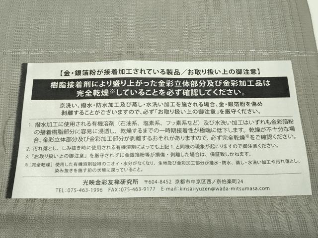 期間限定セール20%off■極上 スリーシーズン 金彩友禅 卓越技能者・名工・和田光正 光映金彩友禅研究所 道中着 塵除け 反端付 CZAA1266s5