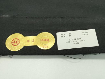 平和屋本店■極上 西陣の老舗 1782年創業 山下織物 六通柄袋帯 クリスマス サンタクロース クマ リス 柊 黒地 証紙付き 逸品 CZAA1271s5