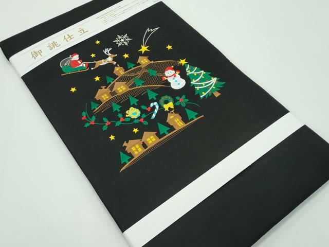 平和屋本店■極上 西陣 大光謹製 九寸名古屋帯 総刺繍 クリスマス サンタクロース 雪だるま 黒地 銀糸 証紙付き 逸品 新品 CZAA1303s5