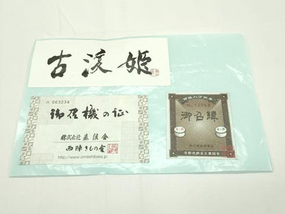 平和屋本店▽極上 京都・西陣 織元ブランド 秦流舎 男性 訪問着 単衣 お召地 古渡姫 証紙・反端付き 逸品 未使用 CZAA1321s5
