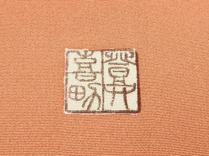 平和屋本店●極上 人間国宝・羽田登喜男 訪問着 鴛鴦 たたき染め 金銀彩 三越扱い 黄丹色地 逸品 未使用 CZAA1322s5