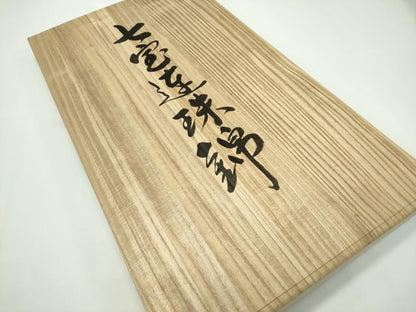 平和屋本店■最高級　人間国宝　北村武資　経錦　六通柄袋帯　七宝連珠錦　共箱付き　逸品　未使用　CZAA1341s5
