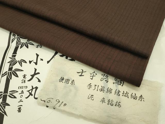 平和屋本店■希少　小大丸　士乎路紬　縞　証紙・たとう紙付き　逸品　CZAA1374s5
