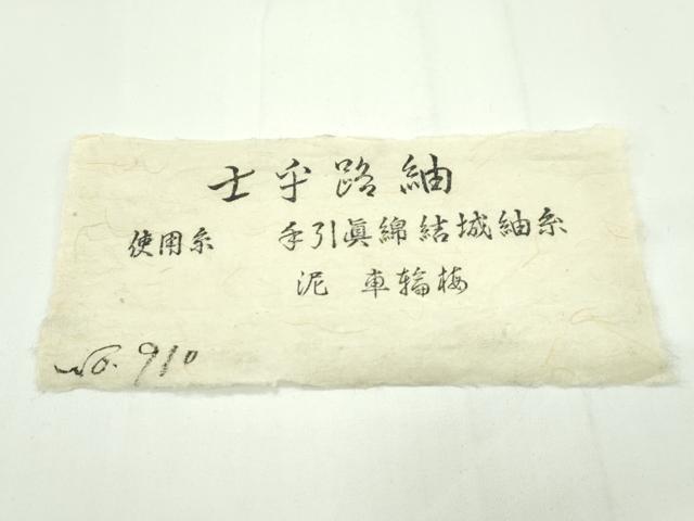 平和屋本店■希少　小大丸　士乎路紬　縞　証紙・たとう紙付き　逸品　CZAA1374s5