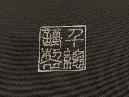 平和屋本店●極上 創業460年・千總 訪問着 刺繍 松竹梅 金彩 赤墨色地 高島屋扱い 逸品 CZAA1450s5