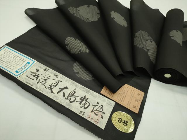 平和屋本店■極上 夏物 越後夏大島物語 伝統工芸士 白川貞夫 十日町白新染織謹製 反物 泥染め 9マルキ 柿渋染 着尺 逸品 未使用 CZAA1462s5