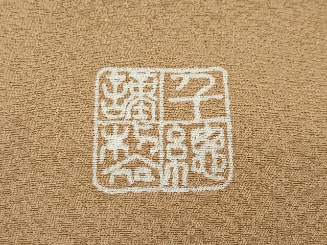 平和屋本店●極上 創業460年・千總 訪問着 草花文 暈し染め 金糸 逸品 CZAA1510s5