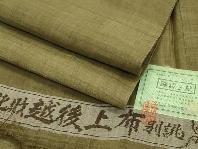 平和屋本店＊最高級 夏物 重要無形文化財 越後上布 小河正義作 色無地 路考茶色 証紙付き 芋麻 逸品 CZAA1550s5