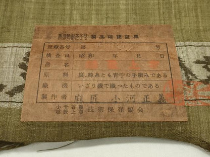 平和屋本店＊最高級 夏物 重要無形文化財 越後上布 小河正義作 色無地 路考茶色 証紙付き 芋麻 逸品 CZAA1550s5