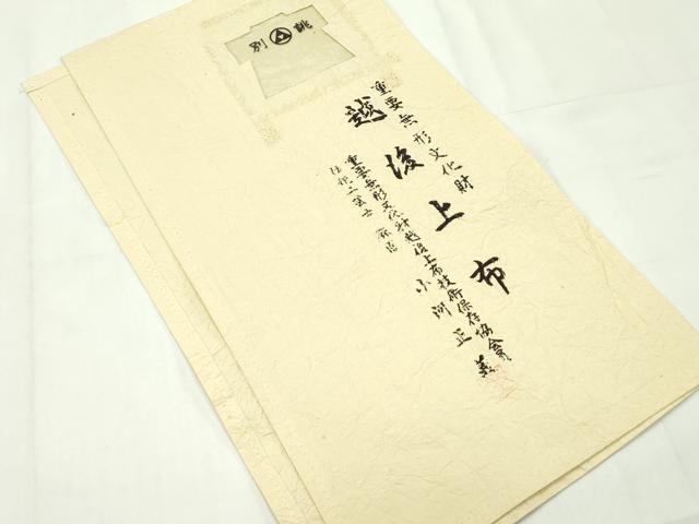 平和屋本店＊最高級 夏物 重要無形文化財 越後上布 小河正義作 色無地 路考茶色 証紙付き 芋麻 逸品 CZAA1550s5