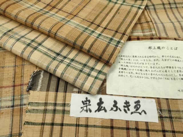 平和屋本店●希少 宗広ふきゑ 郡上紬 草木染 格子柄 証紙付き 逸品 CZAA1554s5