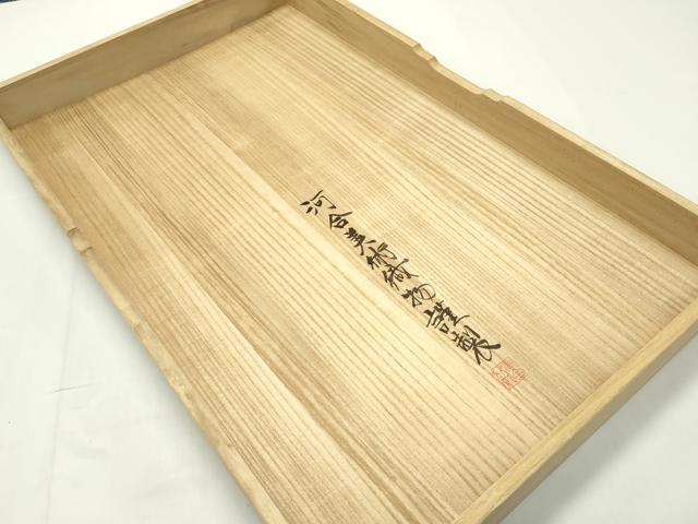 平和屋本店●最高級 希少 西陣 河合美術織物謹製 振袖・長襦袢セット 鴛鴦 本金箔 共箱付き 半衿刺繍 逸品 CZAA1560s5
