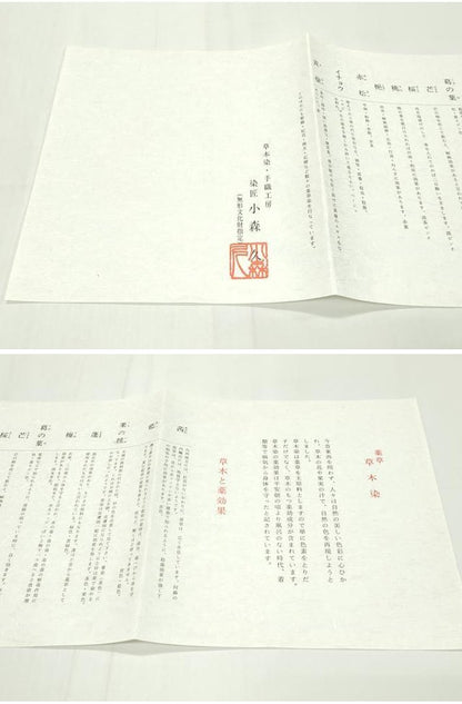 平和屋本店■極上　本場筑前博多織　草木染　手織工房　染匠：小森久　八寸名古屋帯　証紙・共箱付き　逸品　未使用　CZAA1595s5