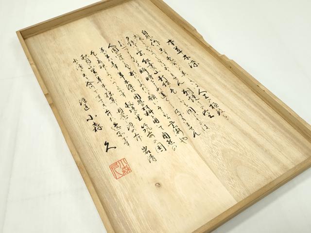平和屋本店●極上 本場筑前博多織 草木染 手織工房 染匠：小森久 両面 全通柄袋帯 間道 共箱付き 逸品 未使用 CZAA1596s5