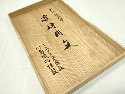 平和屋本店■極上　西陣　川島織物　太鼓柄袋帯　総刺繍　駒刺繍　手刺繍　連珠円文　共箱付き　逸品　CZAA1598s5