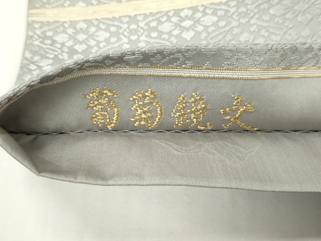 平和屋本店■極上 皇室・伊勢神宮御用 御御帯 山口美術織物 山口弘躬 六通太鼓柄袋帯 葡萄鏡文 唐織 共箱付き 逸品 未使用 CZAA1599s5