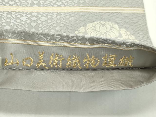 平和屋本店■極上 皇室・伊勢神宮御用 御御帯 山口美術織物 山口弘躬 六通太鼓柄袋帯 葡萄鏡文 唐織 共箱付き 逸品 未使用 CZAA1599s5
