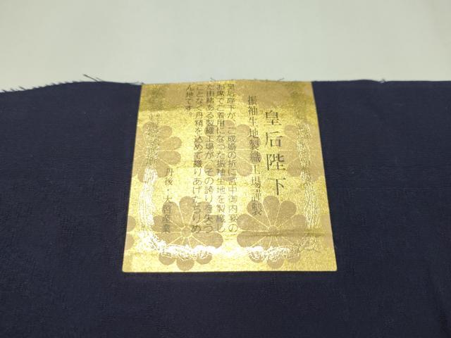 平和屋本店■極上　藍造り国選定無形文化財　藍師・佐藤昭人　色無地　黒紅色　証紙付き　逸品　未使用　CZAA1698s5 - 平和屋