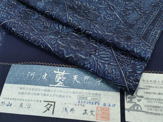 平和屋本店▽極上 外山良治 浅井正文 阿波藍天然染 お召 単衣 三重織 ろうけつやまずり 切嵌草花文 証紙付き 逸品 未使用 CZAA1699s5