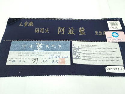 平和屋本店▽極上 外山良治 浅井正文 阿波藍天然染 お召 単衣 三重織 ろうけつやまずり 切嵌草花文 証紙付き 逸品 未使用 CZAA1699s5