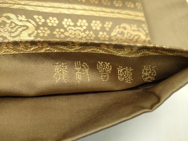 平和屋本店■極上　龍村晋謹製　全通柄袋帯　名物逢坂金欄　金糸　逸品　CZAA1716s5