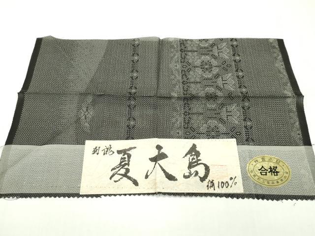 平和屋本店■極上　夏物　本場大島紬　夏大島　泥染め　９マルキ　白新染織謹製　証紙付き　逸品　CZAA1727s5