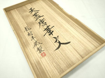 平和屋本店■最高級　龍村平蔵製　六通柄　本袋帯　唐織　天蓋唐草文　金糸　高島屋扱い　共箱付き　逸品　CZAA1764s5