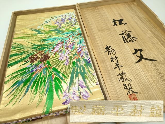 平和屋本店■最高級　龍村平蔵製　六通柄　本袋帯　唐織　松藤文　金銀糸　高島屋扱い　共箱付き　逸品　CZAA1767s5