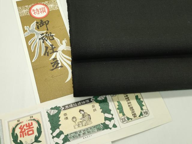 平和屋本店●極上 本場結城紬地 重要無形文化財 八寸名古屋帯 黒地 証紙付き 逸品 CZAA1777s5