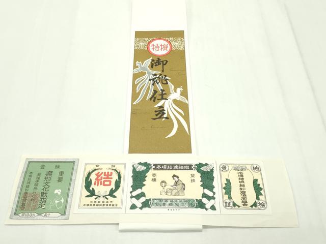 平和屋本店●極上 本場結城紬地 重要無形文化財 八寸名古屋帯 黒地 証紙付き 逸品 CZAA1777s5