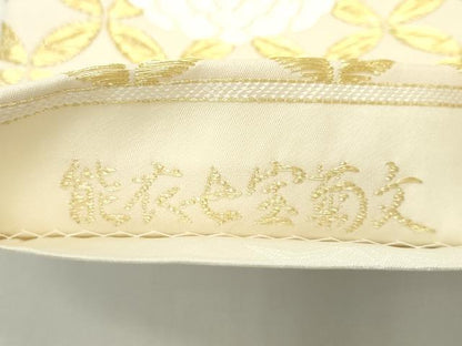 平和屋本店■極上 山口美術織物 皇室 伊勢神宮御用 山口克爾監修 六通柄袋帯 唐織 能衣七宝菊文 金銀糸 冊子付き 逸品 未使用 CZAA1781s5