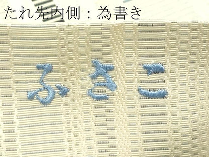 平和屋本店●極上 本場筑前博多織 両面 全通柄袋帯 献上柄 逸品 CZAA1784s5