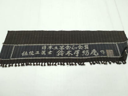平和屋本店●極上 日本工芸会正会員 伝統工芸士 鈴木苧紡庵 重要無形文化財 紬 間道 証紙付き 逸品 CZAA1818s5