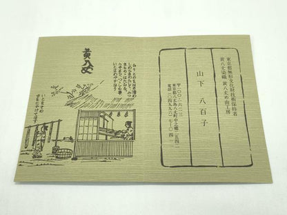 平和屋本店■希少　山下八百子　本場黄八丈　市松綾織　草木染　格子柄　証紙付き　逸品　CZAA1821s5