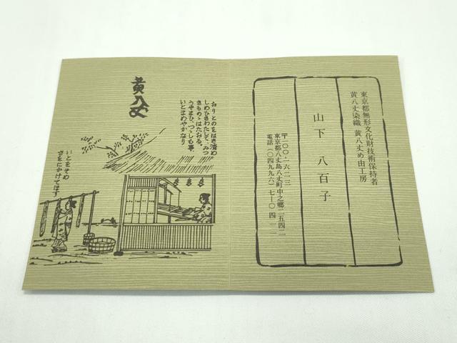 平和屋本店■希少　山下八百子　本場黄八丈　市松綾織　草木染　格子柄　証紙付き　逸品　CZAA1821s5